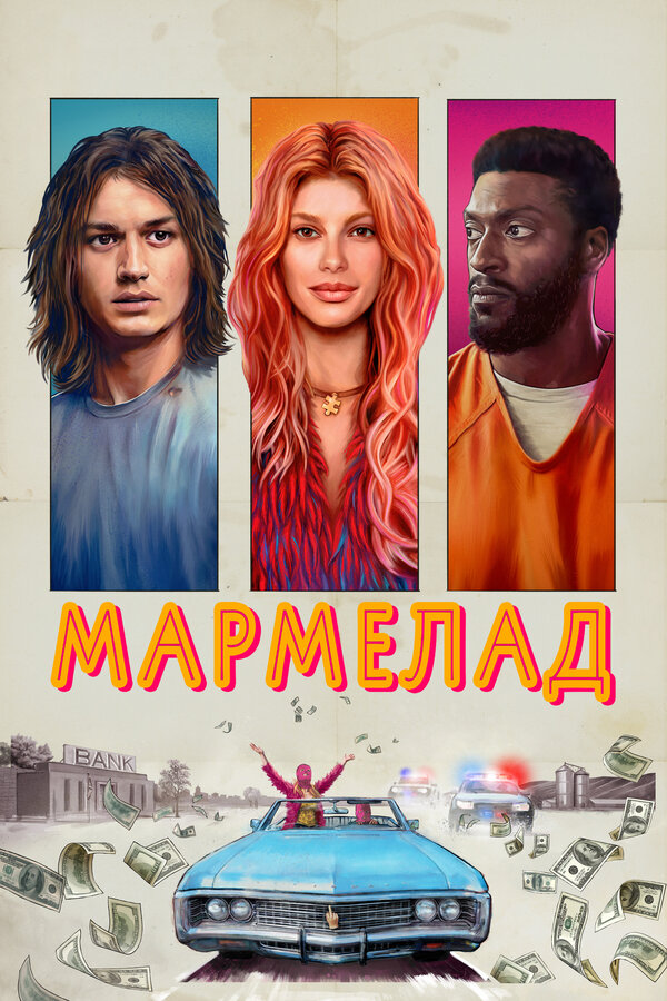 Постер фильма